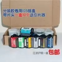 分装胶卷用 135胶卷暗盒 铁壳 自分装胶片 空暗壳 胶卷壳子 分装胶卷用 135胶卷暗盒 铁壳 自分装胶片 空暗壳 胶