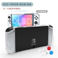 OLED半包一体软壳 透明 switcholed保护壳OLED壳switch手柄保护套任天堂NS透明壳软壳配件