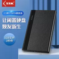 SHE095 SATA2.5寸 SSK 飚王2.5英寸高速3.0移动硬盘盒SATA硬盘盒固态机械盘通用E095