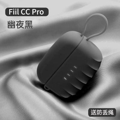 [幽夜黑]赠防丢绳 Fiilccpro保护套FILL CC Pro耳机保护壳ccpro降噪耳机充电盒收纳