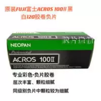 富士120黑白胶卷 第2代ACROS II ISO100 2021年11月 富士120黑白胶卷 第2代ACROS II