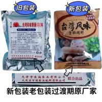 1袋 台湾香肠风味 宗百味风干牌台湾风味香肠调味料家用装烤肠儿童肠调料腌鸡翅鸡腿