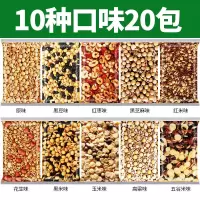 10种口味20包 熟五谷豆浆原料包现磨豆浆商用袋装打豆浆小包装杂粮组合