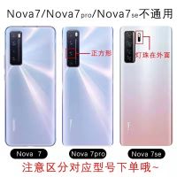 提示nova7系列送工具和教程 原装后盖+散热贴+背胶 适用于华为Nova7/SE/Nova7Pro原装玻璃后盖电池后壳