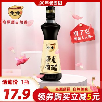 [1瓶17.9元起]荞麦香醋 1瓶 荞麦香醋500mL家用香醋食用粮食酿造香醋玻璃瓶装 厨房日常调味品