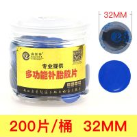 直径:32mm(200片/桶) 森固特多功能补胎胶片大小号汽车轮胎真空胎内胎冷补胶片。