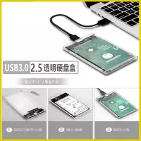 2.5寸透明USB3.0 2.5英寸移动硬盘盒子sata机械硬盘外接盒笔记本电脑固态机械硬盘