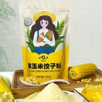 玉米饺子粉2袋装 粘玉米面饺子粉黄玉米面粉高筋无小麦酸汤面铁锅豆包现磨苞米面粉