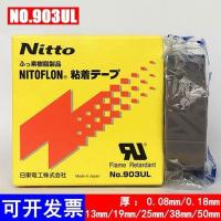 0.08*13*10 NITTO日本日东NO.903ul高温胶带铁氟龙特氟龙耐高温胶布0.18*19mm