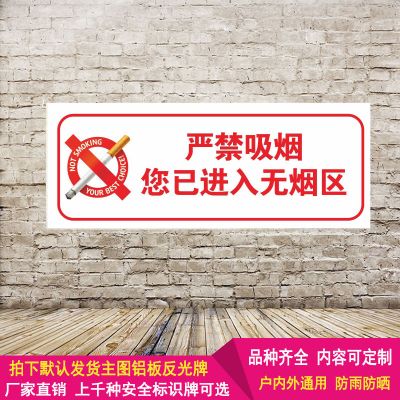 10x20cm 铝板-2697 严禁吸烟您已进入无烟区标志牌请勿标示提示牌铝板反光标识指示牌