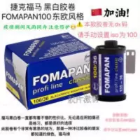 福马 135黑白胶卷 FOMAPAN100 东欧风格菲林 2024年2月 福马 135黑白胶卷 FOMAPAN100 东