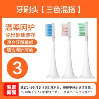 [3支]混搭 定制T500/T300 小米电动牙刷头 米家声波自动牙刷替换头T300/T500通用刷头软毛头