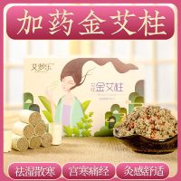 女性加药金艾柱 1盒/54粒[体验装] 女性宫寒艾灸柱五年陈艾柱艾灸条痛经去湿短艾条艾柱艾灸盒随身灸