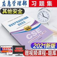 其它安全单科 中级注册安全工程师教材习题 建筑施工其它化工金属煤矿2022备考