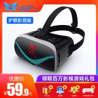 送遥控版[普通护眼影视版] UGP一体机 VR眼镜游戏机虚拟现实3d玩头盔女友ar手机专用看电影院