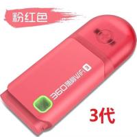 粉色 360随身WiFi3代小巧迷你USB无线路由器无线网卡默认发3代