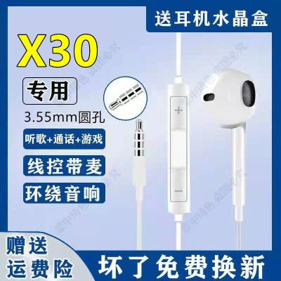 vivoX30耳机圆孔口 收藏送水晶盒 适用vivoX30耳机入耳式x30立体环绕高音质游戏专用原装有线耳塞