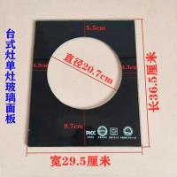 台式灶玻璃面板 燃气灶单灶玻璃面板煤气灶配件防爆钢化玻璃台面台式炉具面板灶壳