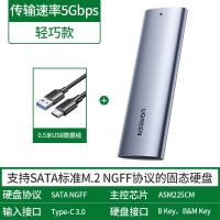 NGFF快速版5G 绿联M.2硬盘盒NVMe/NGFF协议SATA移动硬盘盒子SSD固态硬盘读取盒