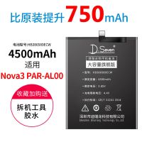 [nova3电池]PAR-AL00 适用华为nova3电池原装魔改原厂加大容量nove3更换电池PAR-AL00