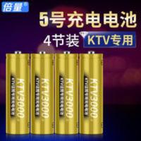 KTV大容量充电电池 倍量 充电电池5号KTV话筒专用5号4节电池1800毫安KTV话筒大容量