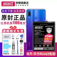 华为Nova3电池 将顿适用于华为Nova3电池原装原厂换手机电板PAR-AL00Huaweinova3