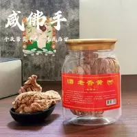 整个佛手果 正宗成益陈年佛手果老香黄香橼果咸佛手潮州特产三宝350g老香橼片