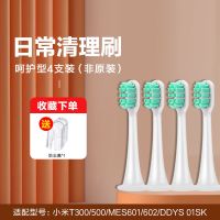 []T300/T500(呵护型) 4支装-送防尘盖 适用小米电动牙刷头T100/T300/T500米家mes603/