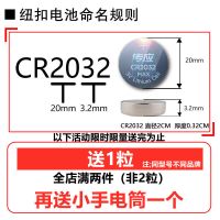 CR-2032-3V 2粒 南孚纽扣CR2032/2016/2025汽车遥控器体重秤血糖仪主板晾衣架电池