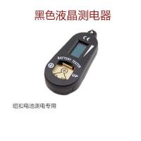 黑色测电器 助听器电池液晶测电器显示电量条检测器带2个纽扣电池槽盒