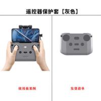 灰色 御3/AIR2S/御mini2 DJI大疆御mini2遥控器硅胶套MAVIC3 AIR2S保护罩手柄罩防护盖配件