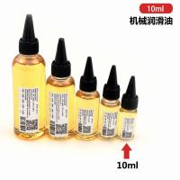 10ML 润滑油机械防锈油链条跑步机缝纫机油电风扇机轴承机器家用小瓶装