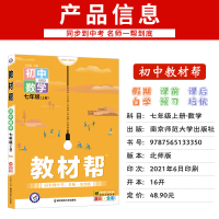 教材帮七年级上册数学北师大版北师版天星教育初中初一1数学教材同步完全解读详解辅导书学习资料书中学教材全解数学教辅书知识