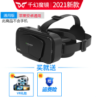 [标准版]送VR礼包 [苹果安卓通用] VR眼镜观影千幻魔镜G10支持大屏幕手机曲面屏智能手机通用vr游戏