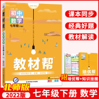 数学 3.29下架2022春初中教材帮七年级下册数学北师大版BSD 初中七年级数学教材全解同步教辅资料天星教育教材帮数学