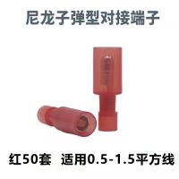 尼龙红色0.5-1.5(50套) 尼龙子弹型接线器快接头接线端子公母对插电线接头对接子弹头快接