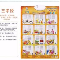 三字经(无赠品) 汉语拼音字母有声挂图认数字1到100语音发声挂画早教儿童益智玩具