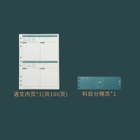 b5活页可拆卸错题本小初中高中学生数学改错本九科全套a5纠错本子 一本内芯+科目分隔页(语文)