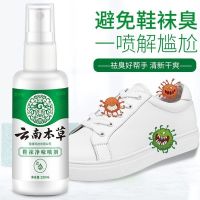 云南本草生物酶鞋臭粉鞋袜净味喷剂臭脚汗脚异味防鞋子袜子异味臭 [鞋袜喷剂]脚丫+鞋袜