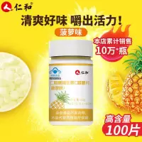 仁和维生素C咀嚼片100片/瓶vc片维生素c含片维c片补充维生素c 维生素c一瓶装[共100粒]