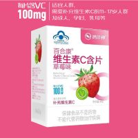 [60片爆促]草莓味维生素C补充维生素C含片青苹果味/草莓味 40片青苹果味