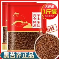 熟黑苦荞茶浓香型养生苦荞茶大凉山正宗养生下火茶特级袋装批发 四川荞麦[买半斤送半斤]1斤装