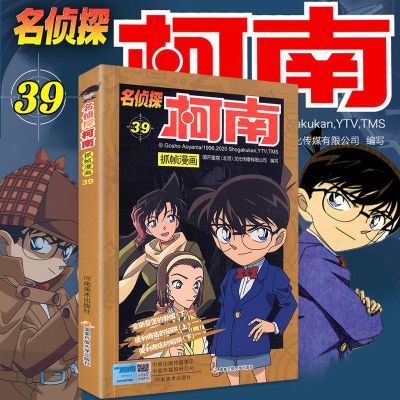 名侦探柯南漫画书全套工藤新一悬疑推理破案日本漫画书小学课外书 名侦探柯南抓帧漫画单本尝鲜-如图