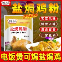 正宗客家风味厨圣小夫盐焗鸡调味粉盐焗香料盐焗调料盐焗鸡粉家用 盐焗鸡粉20克*5小包