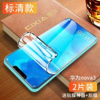 华为nova3水凝膜nove3全包边novo3i钢化膜nova3e手机贴膜全屏覆盖 华为nova3 进口水凝膜[超清标准