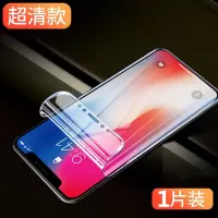 苹果x水凝膜全屏iPhoneXs钢化膜XR抗蓝光xsmax原装保护xr手机贴膜 苹果iPhone X/Xs 进口水凝膜[