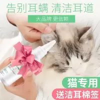 猫咪滴耳液猫洗耳液去耳螨耳垢猫咪耳朵清洁用品猫用洗耳水猫耳螨 猫咪滴耳液[送棉签]