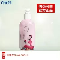 百雀羚三生花身体乳保湿补水润肤乳全身长时留香免洗男女 [90%用户选择]身体乳滋润型