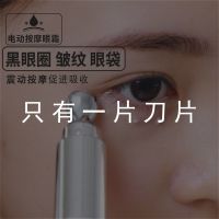 [快速去眼袋]电动眼霜按摩棒去黑眼圈去眼袋去皱纹细纹紧致眼霜 不是电动按摩眼霜--点开看图片