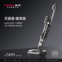 (新款双滚刷,送礼盒)莱克(LEXY)洗地机家用 S9 (VC-SPW503)三合一全屋吸尘/洗地一体机 洗地机吸尘器